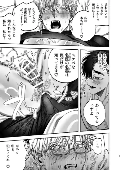 Page 38 of Reikoku na Gekai ga Inu no You na Kangoshi ni Bokki Saserareru - The Beefy Stoic Surgeon is Obsessed with His Younger Golden-Retriever Nurse's Cock!
