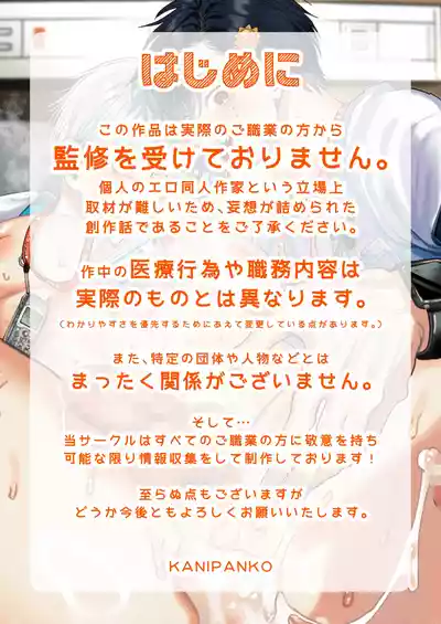 Page 3 of Reikoku na Gekai ga Inu no You na Kangoshi ni Bokki Saserareru - The Beefy Stoic Surgeon is Obsessed with His Younger Golden-Retriever Nurse's Cock!