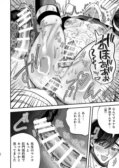 Page 41 of Reikoku na Gekai ga Inu no You na Kangoshi ni Bokki Saserareru - The Beefy Stoic Surgeon is Obsessed with His Younger Golden-Retriever Nurse's Cock!
