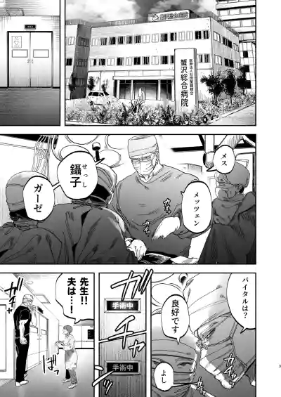 Page 4 of Reikoku na Gekai ga Inu no You na Kangoshi ni Bokki Saserareru - The Beefy Stoic Surgeon is Obsessed with His Younger Golden-Retriever Nurse's Cock!