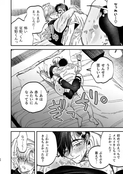 Page 56 of Reikoku na Gekai ga Inu no You na Kangoshi ni Bokki Saserareru - The Beefy Stoic Surgeon is Obsessed with His Younger Golden-Retriever Nurse's Cock!