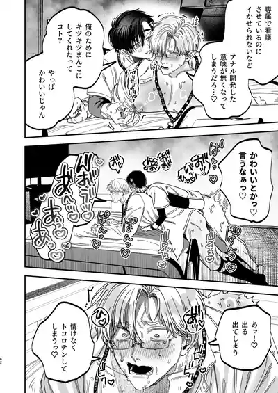Page 62 of Reikoku na Gekai ga Inu no You na Kangoshi ni Bokki Saserareru - The Beefy Stoic Surgeon is Obsessed with His Younger Golden-Retriever Nurse's Cock!