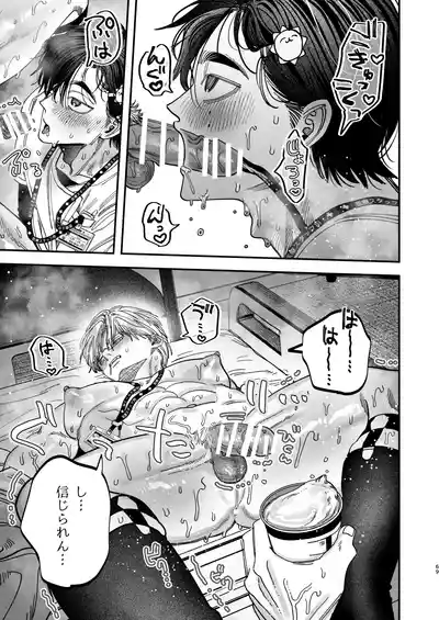 Page 68 of Reikoku na Gekai ga Inu no You na Kangoshi ni Bokki Saserareru - The Beefy Stoic Surgeon is Obsessed with His Younger Golden-Retriever Nurse's Cock!