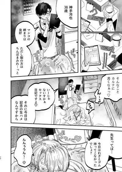 Page 69 of Reikoku na Gekai ga Inu no You na Kangoshi ni Bokki Saserareru - The Beefy Stoic Surgeon is Obsessed with His Younger Golden-Retriever Nurse's Cock!