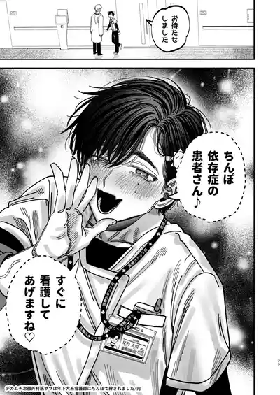 Page 77 of Reikoku na Gekai ga Inu no You na Kangoshi ni Bokki Saserareru - The Beefy Stoic Surgeon is Obsessed with His Younger Golden-Retriever Nurse's Cock!