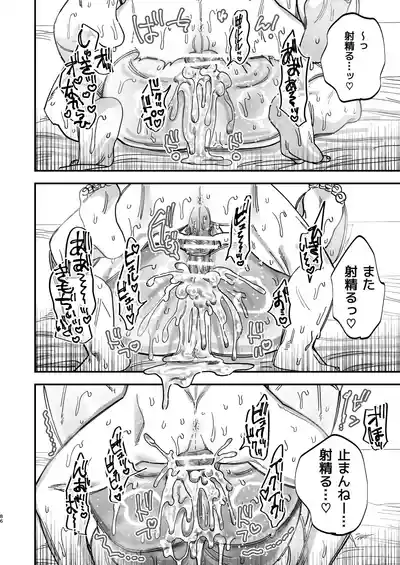 Page 84 of Reikoku na Gekai ga Inu no You na Kangoshi ni Bokki Saserareru - The Beefy Stoic Surgeon is Obsessed with His Younger Golden-Retriever Nurse's Cock!