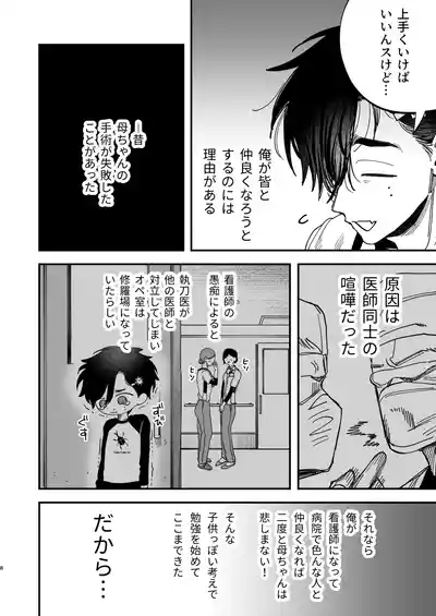 Page 9 of Reikoku na Gekai ga Inu no You na Kangoshi ni Bokki Saserareru - The Beefy Stoic Surgeon is Obsessed with His Younger Golden-Retriever Nurse's Cock!
