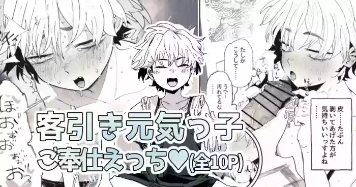 まさか自分が性の対象になるとは思っていなかった客引き元気っ子ちゃん