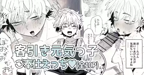 [とく] まさか自分が性の対象になるとは思っていなかった客引き元気っ子ちゃん