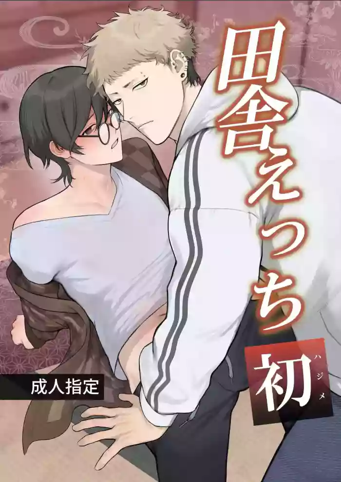 Inaka Ecchi Hatsu | Rural Sex: First original parody hentai manga by teniya yoshiwaki