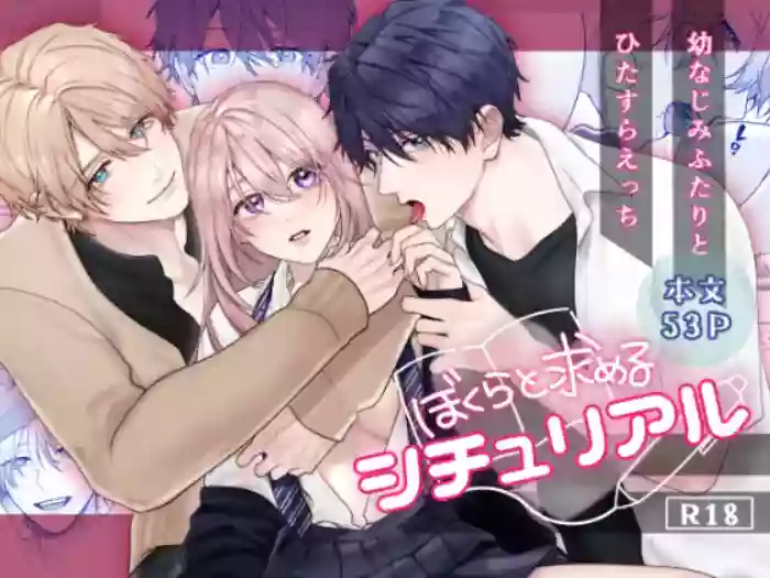 Bokura to Motomeru Situ Real