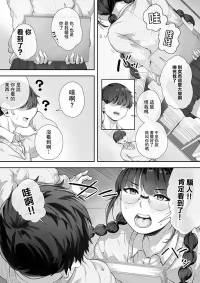 Page 3 of Kyonyuu no Tosho Iinchou wa Ecchi na Koto ni Kyoumi Shinshin | 巨乳的図書委員長。對色情有著濃厚的興趣。