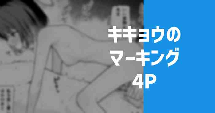 キキョウのマーキング