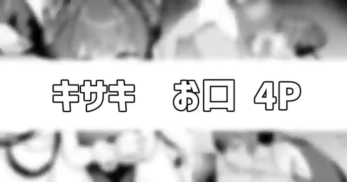 Monshu-sama no Okuchi