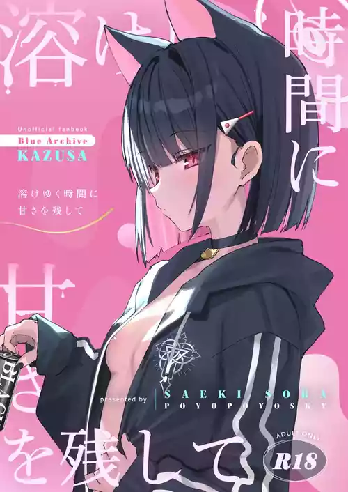 (COMIC1☆26) [PoyoPoyoSky (Saeki Sola)] Toke Yuku Jikan Ni Amasa O Nokoshite (Blue Archive)