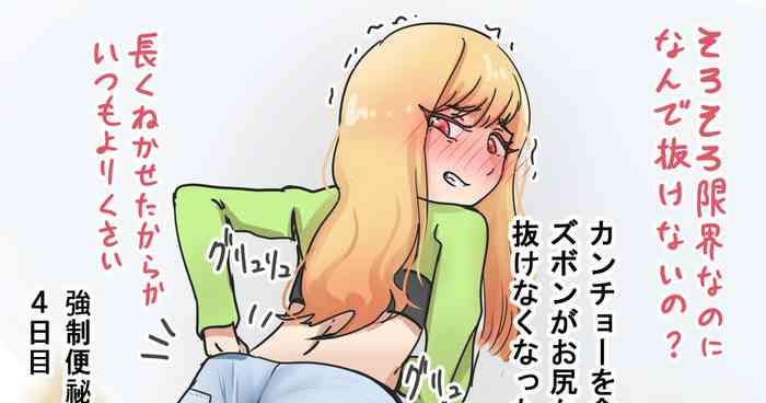 onara） kan tyo- sa re te zubon ga nu ke naku naxtu ta kaimu