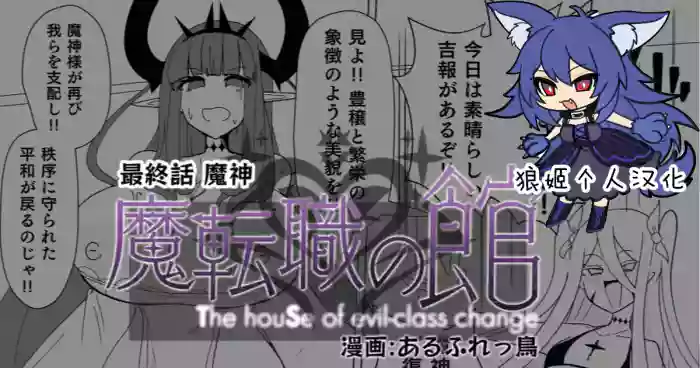 Matenshoku no Yakata 14