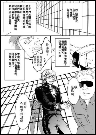 Page 2 of Devil in Jail