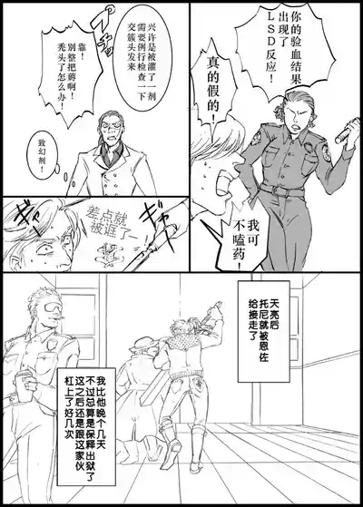 Page 9 of Devil in Jail