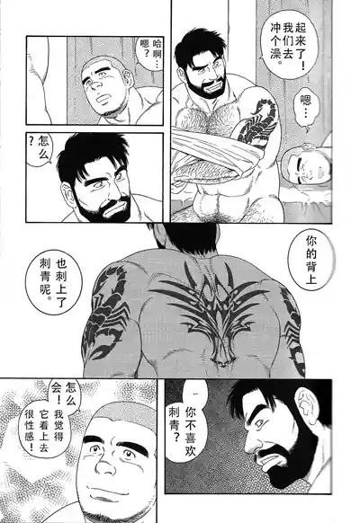 Page 39 of [田龟源五郎]无限游戏[complete]