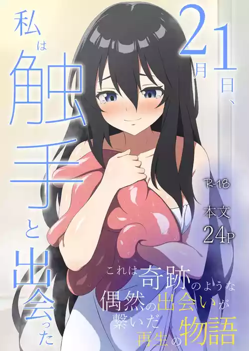 [Asuhikou (Tabikawa Yuito)] Nigatsu Tsuitachi, Watashi wa Shokushu to Deatta