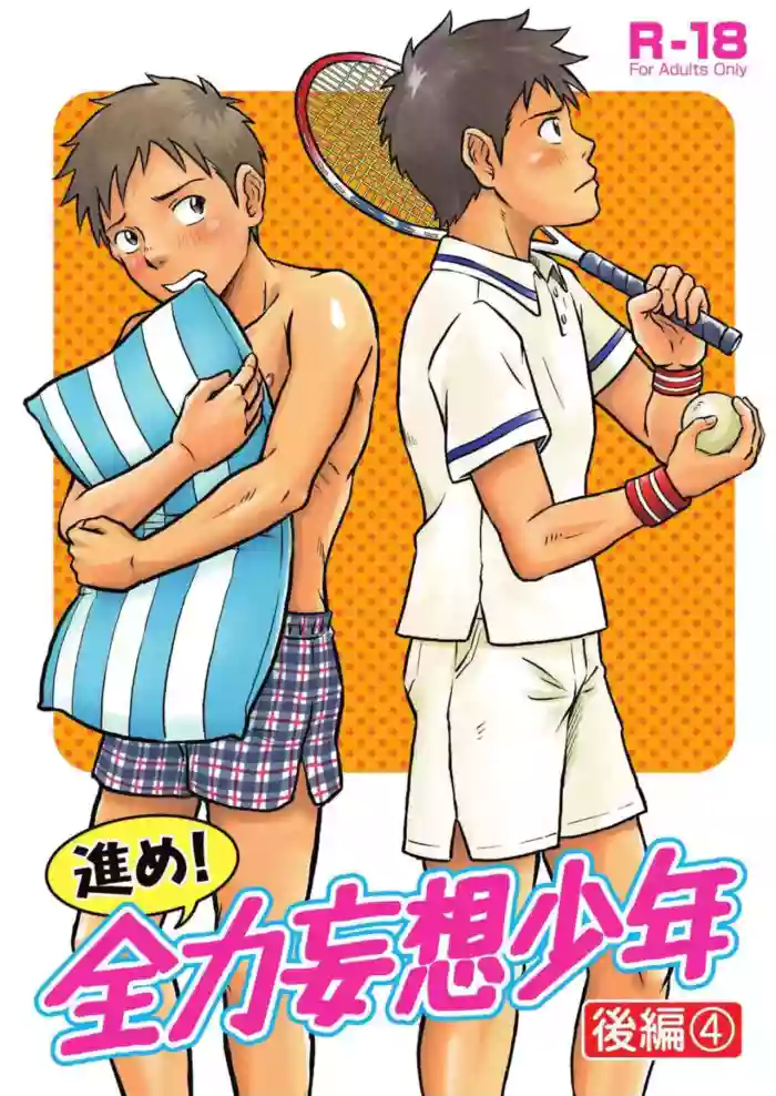 Susume! Zenryoku Mousou Shounen Kouhen 4 | 前进！全力妄想少年 后篇4