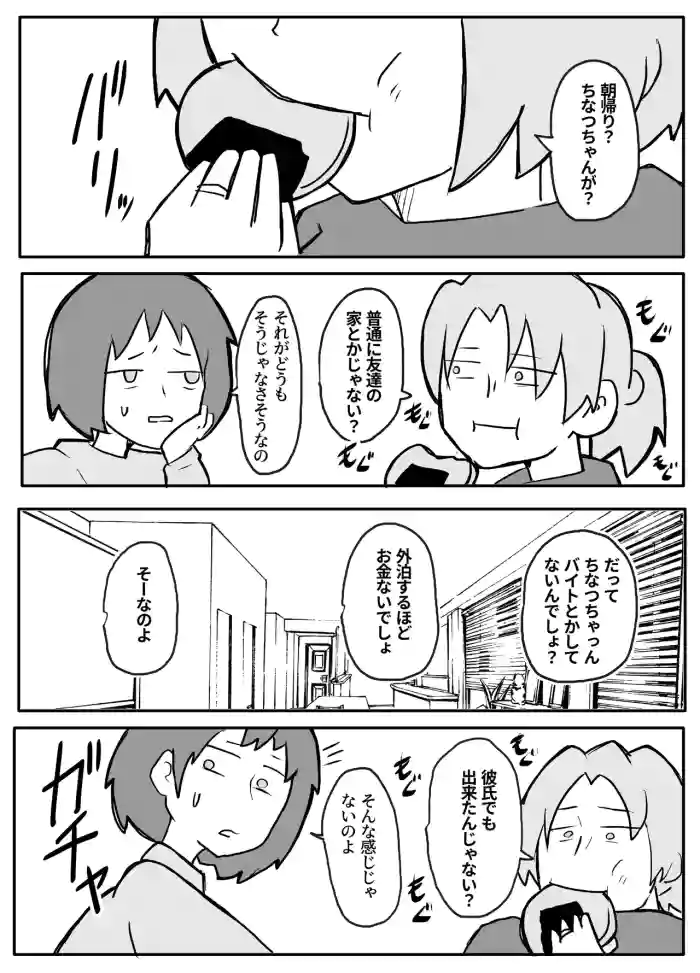 Okane Hoshisa ni Oya to Setsu Su Suru Musume