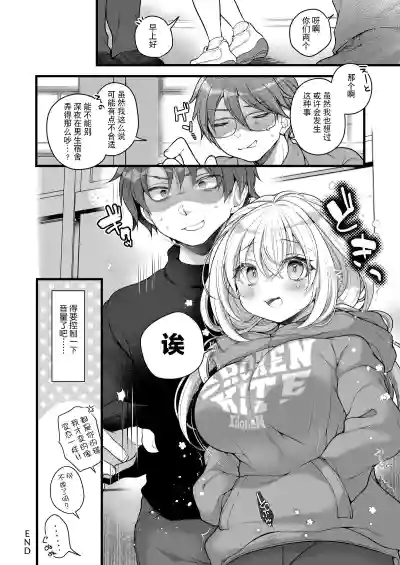 Page 29 of [Ue ni Aru Mikan (Reitou Mikan)] Nyotaika shita Aibeya no Shinyuu ga Aikawarazu Darashinai node Wakarasaseru. | 必须让女体化后依然邋遢的合租好友明白。 [Chinese] [贱兔汉化组]