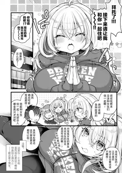 Page 3 of [Ue ni Aru Mikan (Reitou Mikan)] Nyotaika shita Aibeya no Shinyuu ga Aikawarazu Darashinai node Wakarasaseru. | 必须让女体化后依然邋遢的合租好友明白。 [Chinese] [贱兔汉化组]