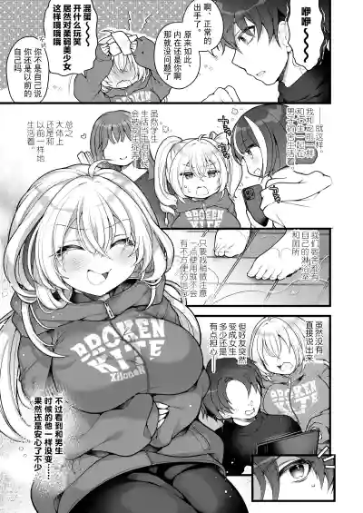 Page 5 of [Ue ni Aru Mikan (Reitou Mikan)] Nyotaika shita Aibeya no Shinyuu ga Aikawarazu Darashinai node Wakarasaseru. | 必须让女体化后依然邋遢的合租好友明白。 [Chinese] [贱兔汉化组]