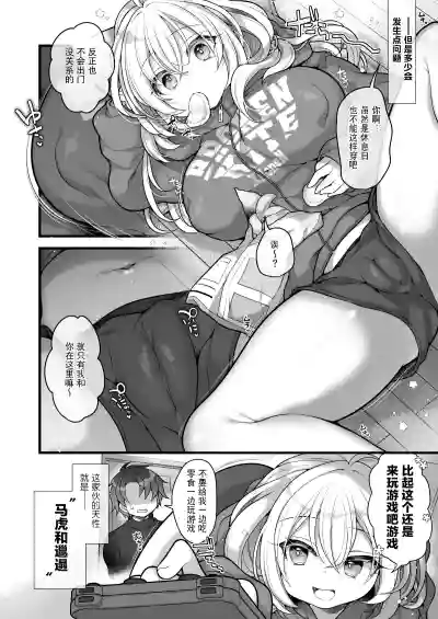 Page 6 of [Ue ni Aru Mikan (Reitou Mikan)] Nyotaika shita Aibeya no Shinyuu ga Aikawarazu Darashinai node Wakarasaseru. | 必须让女体化后依然邋遢的合租好友明白。 [Chinese] [贱兔汉化组]