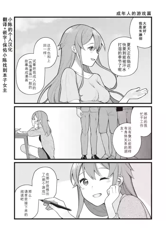 [Nagase Tooru] Eromanga-teki na Seikatsu - My Life Is a Pornography - Part 5: Adult play [Chinese]