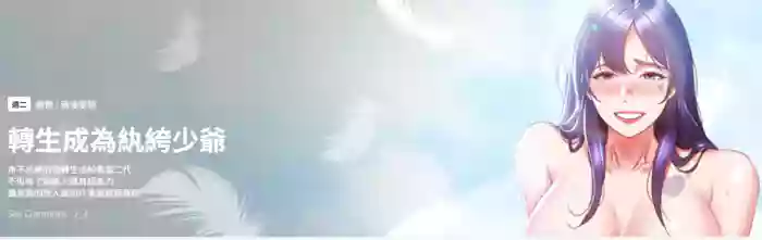 转生成为纨绔少爷 | 轉生成為紈絝少爺 1-7