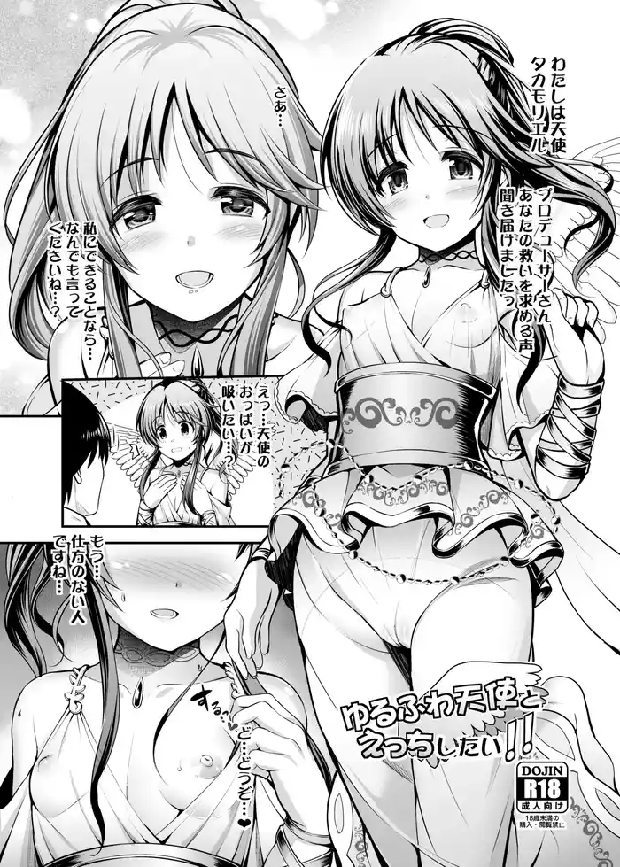 Yurufuwa Tenshi to Ecchi shitai!!