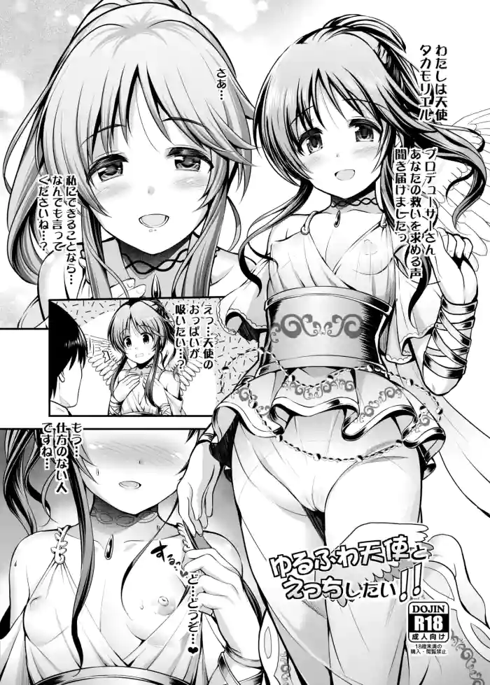 Yurufuwa Tenshi to Ecchi shitai!!