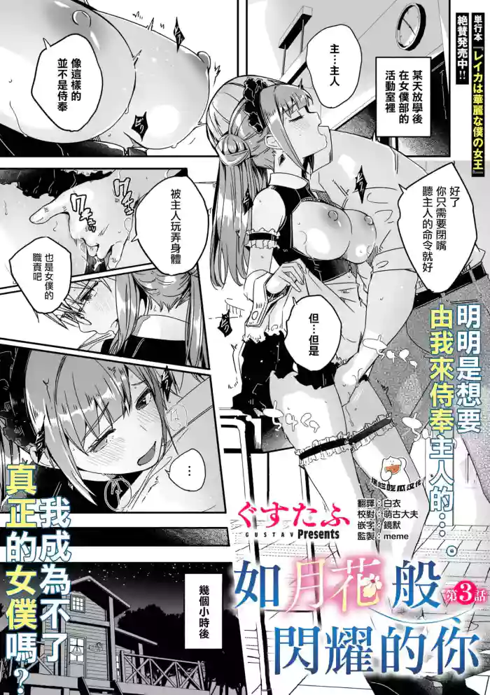 Kimi wa Kagayaku Tsukihana no You ni  | 如月花般閃耀的你 Ch. 3