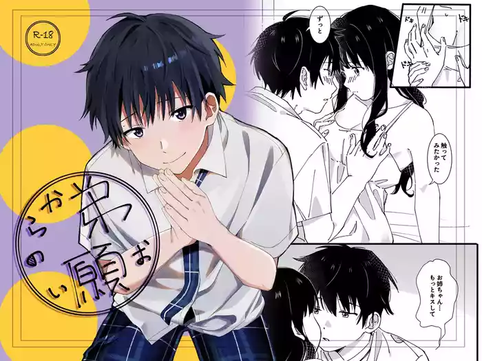 Otouto kara no Onegai