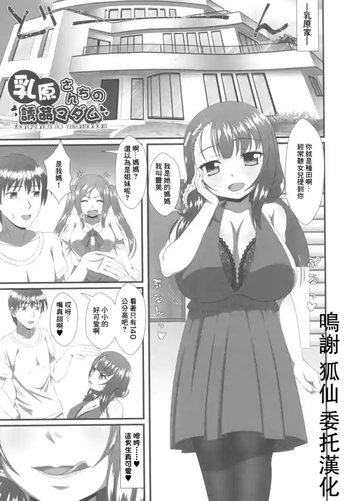 ubarasanchi no yuukanmadam