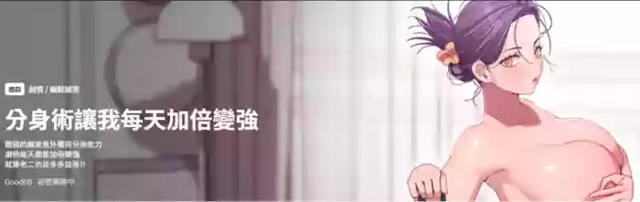 分身术让我每天加倍变强 | 分身術讓我每天加倍變強 1-10 hentai manga by unknown artist