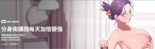 [Good08 & 祕密业务中 | 祕密業務中 ] 分身术让我每天加倍变强 | 分身術讓我每天加倍變強 1-10 [Chinese] [Ongoing]