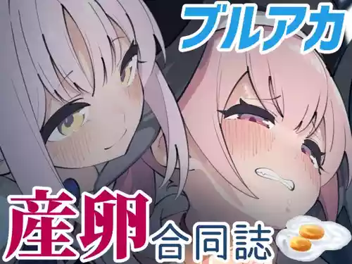 [Kinoko no Ou-sama (Various)] BlueArch Sanran Goudoushi Ovum archive (Blue Archive) [Digital]