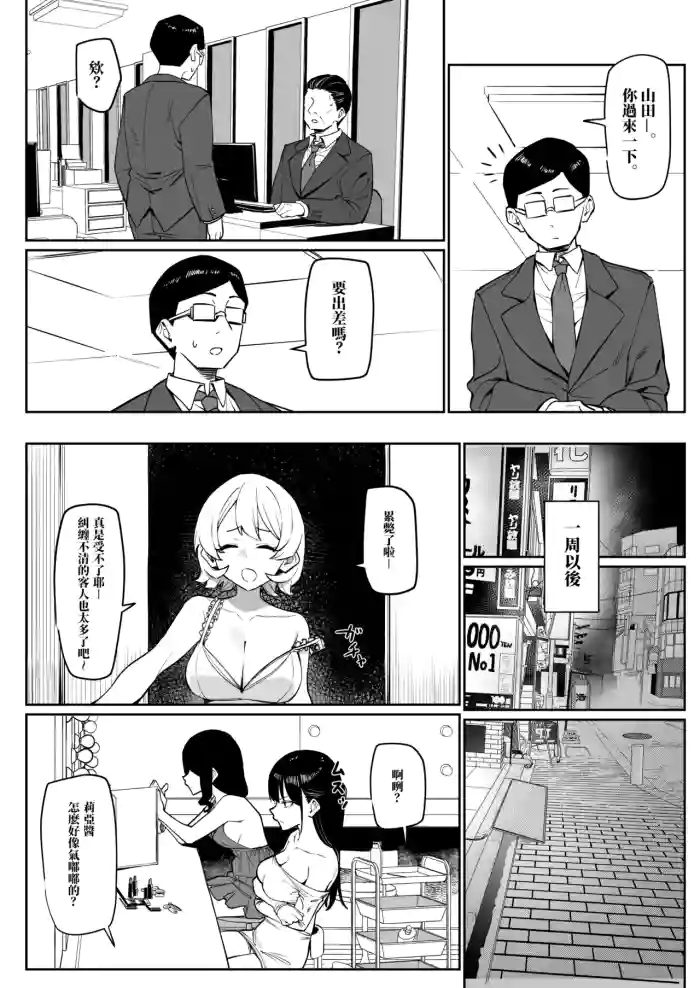 Ecchi na Omise ni Ittara, Mukashi no Doukyuusei ga Ita Hanashi Sono 6