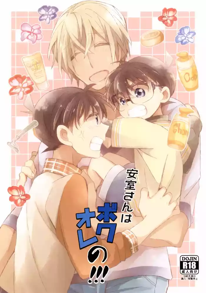 Amuro-san wa Boku Ore no!!! gallery cover