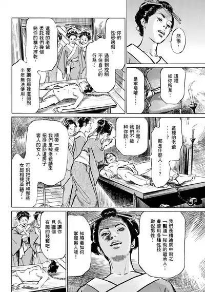 Page 175 of [Hazuki Kaoru] Tenpou Momoiro Suikoden 1 | 天保桃色水滸傳 1 [中国翻訳] [青文]