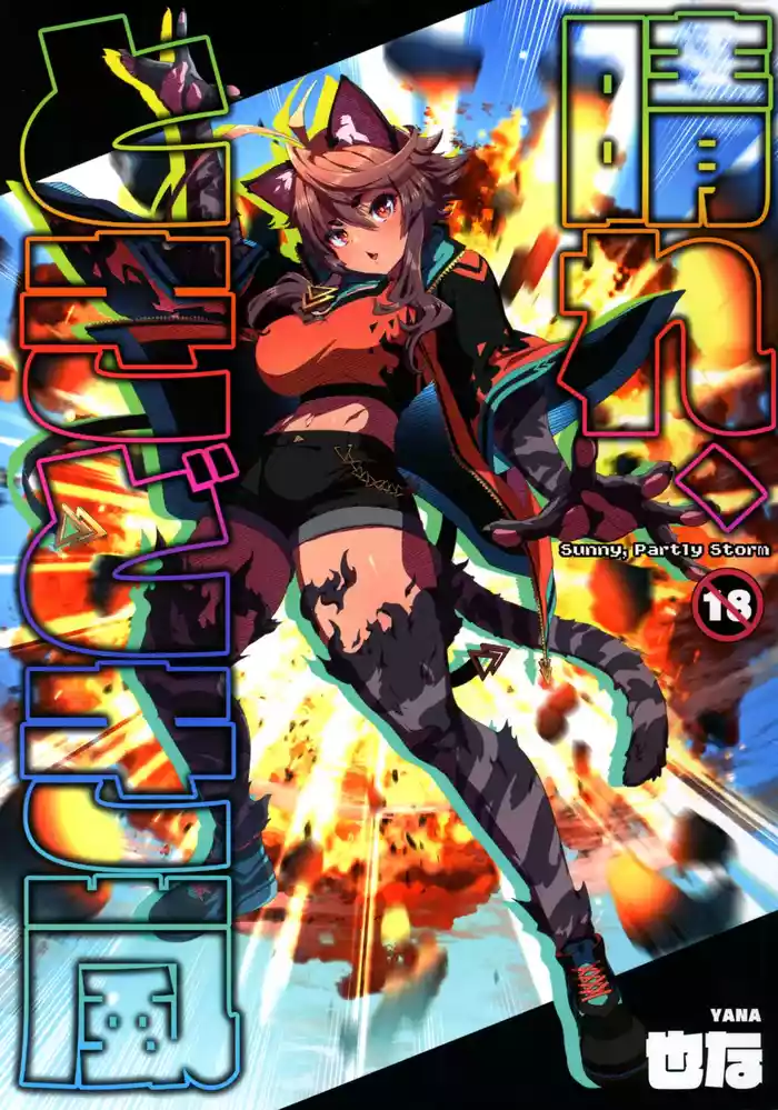 Hare, Tokidoki Arashi