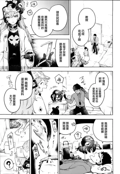 Page 2 of (C105) [SGNF (Sugane Freen)] Mugen ni Shizumu (Neural Cloud) [Chinese] [禁漫漢化組]