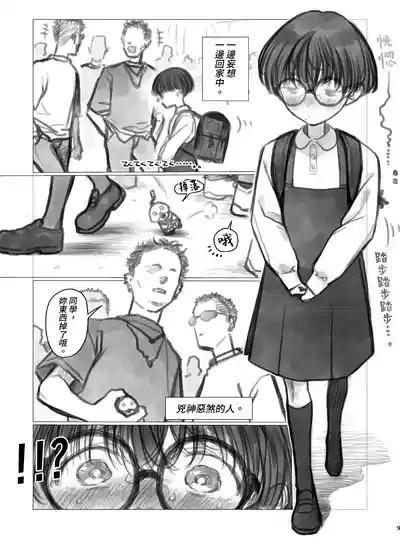 Page 3 of [Haguhagu] Hiyori's daily life② [Chinese] [Lalala個人漢化]