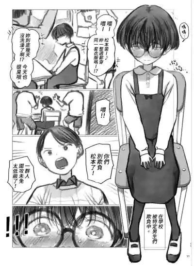 Page 5 of [Haguhagu] Hiyori's daily life② [Chinese] [Lalala個人漢化]
