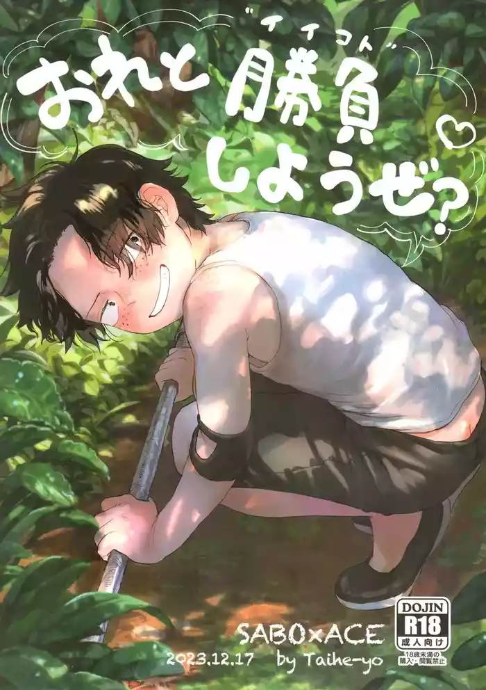 Wanna Have a Competiton?