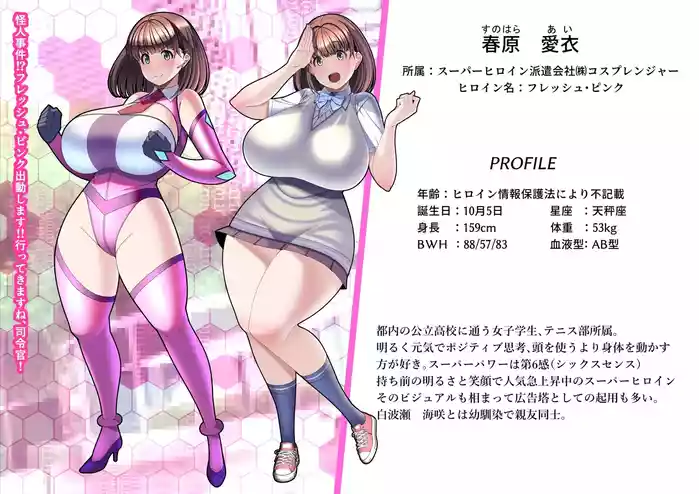 見守りシリーズSF 春原 愛衣編